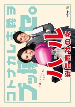 Cover of Haru: Sougou Shousha no Onna