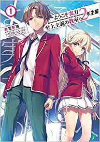 Cover of Classroom of the Elite: Second Year