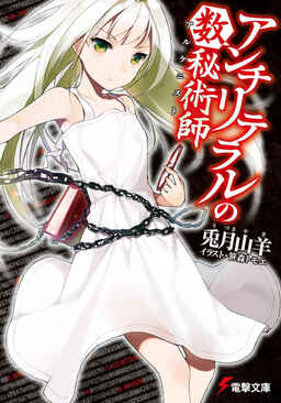 Cover of Antiliteral no Suuhijutsushi