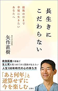 Cover of Nagaiki ni Kodawaranai Saigo no Hi Made Koufuku ni Ikitai Anata e