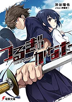 Cover of Tsurugi no Kanata