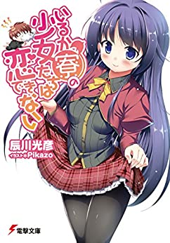 Cover of Iruka Ryou no Shoujo-tachi wa Koi Dekinai
