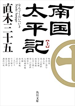 Cover of Nangoku Taiheiki