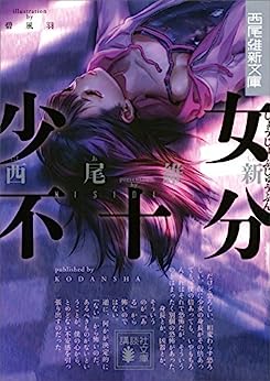 Cover of Shoujo Fujuubun