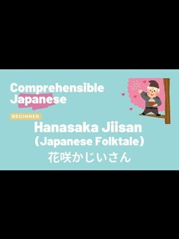 Cover of Hanasakajiisan (Japanese Folktale) 花咲かじいさん - Beginner Japanese 日本語初級