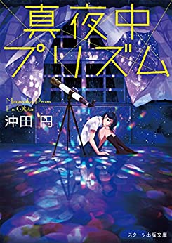 Cover of Mayonaka Prism