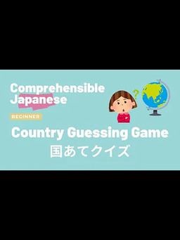 Cover of Country Guessing Game 国あてクイズ - Beginner Japanese 日本語初級