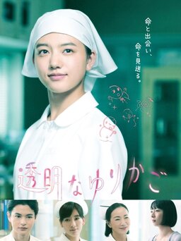 Cover of Toumei na Yurikago