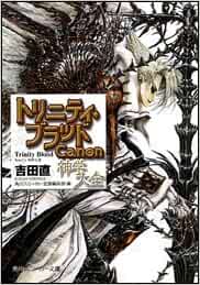 Cover of Trinity Blood Canon Shingaku Taisen