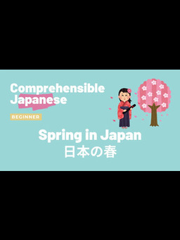 Cover of Spring in Japan 日本の春🌸 - Beginner Japanese 日本語初級