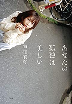 Cover of Anata no Kodoku wa Utsukushii