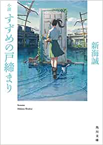 Cover of Suzume no Tojimari