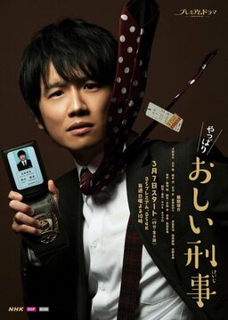 Cover of Yappari Oshii Keiji