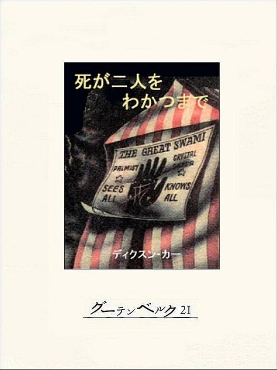 Cover of Till Death Do Us Part