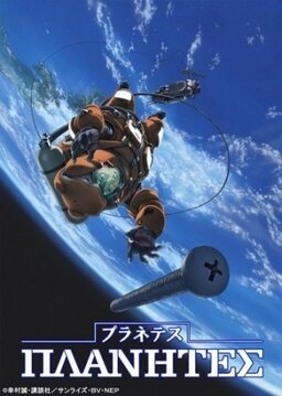 Cover of Planetes