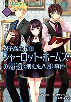 Cover of Joshi Kousei Tantei Sherlock Holmes: The Return of Sherlock Holmes