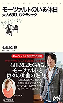 Cover of Mozart no Iru Kyuujitsu Otona no Tanoshimu Classic