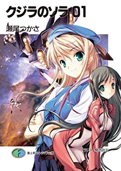 Cover of Kujira no Sora