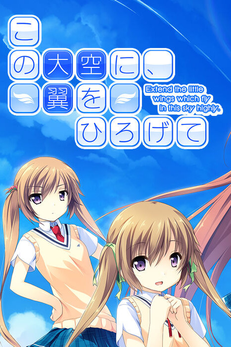 Cover of Kono Oozora ni, Tsubasa wo Hirogete