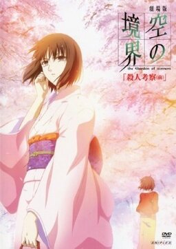 Cover of Kara no Kyoukai 2: Satsujin Kousatsu Zen