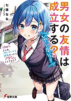 Cover of Danjo no Yuujou wa Seiritsu Suru?