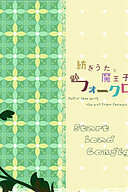 Cover of Tsumugi Uta to Maouji no Folklore