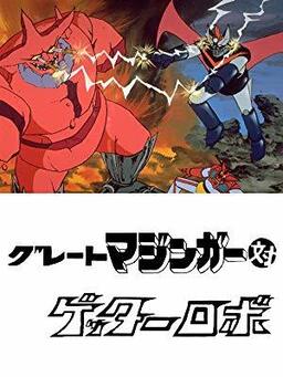 Cover of Great Mazinger tai Getter Robo