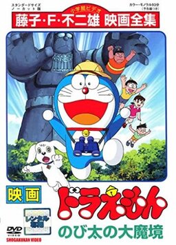 Cover of Doraemon Movie 03: Nobita no Daimakyou