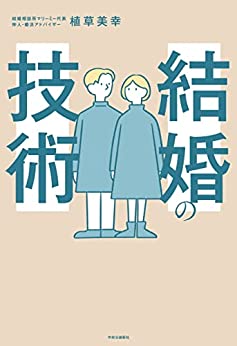 Cover of Kekkon no Gijutsu