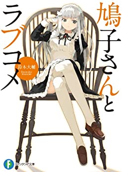 Cover of Hatako-san to Rabukome