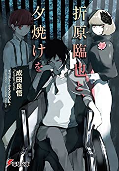 Cover of Orihara Izaya Series