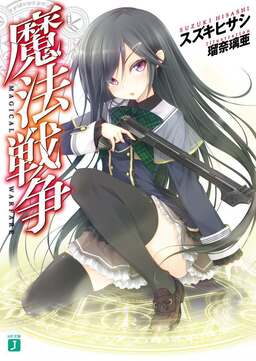 Cover of Mahou Sensou