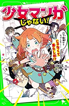 Cover of Shoujo Manga ja nai!