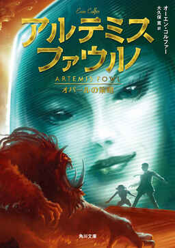 Cover of Artemis Fowl 4: The Opal Deception
