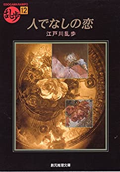 Cover of Hitodenashi no Koi