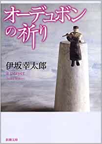 Cover of Odyubon no Inori