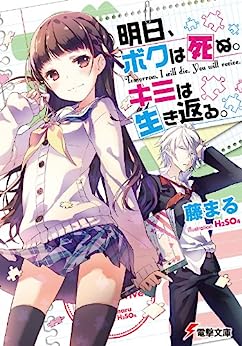 Cover of Ashita, Boku wa Shinu. Kimi wa Ikikaeru.