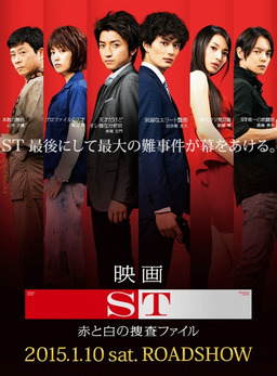 Cover of ST Aka to Shiro no Sousa File