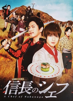 Cover of Nobunaga no Chef