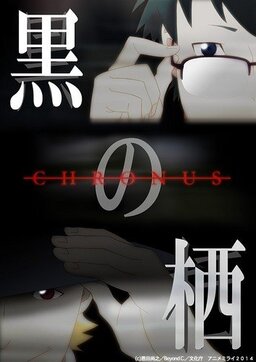 Cover of Kuro no Sumika: Chronus