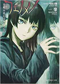Cover of Fenomeno Mitsurugi Yoishi wa Kowagaranai