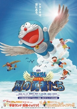 Cover of Doraemon Movie 22: Nobita to Tsubasa no Yuusha-tachi