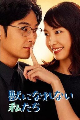 Cover of Kemono ni Narenai Watashitachi