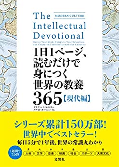 Cover of Ichi Nichi Ichi Page, Yomu Dake de Mi ni Tsuku Sekai no Kyouyou 365 Gendaihen