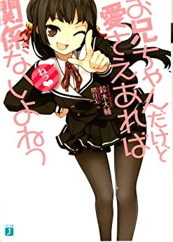 Cover of Onii-chan dakedo Ai sae Areba Kankei Nai yo ne!