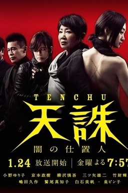 Cover of Tenchuu: Yami no Shiokinin