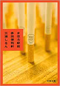 Cover of Mahoro Ekimae Tada Benri Ken