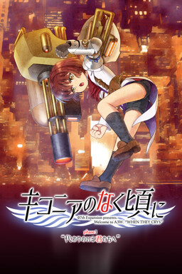 Cover of Ciconia no Naku Koro ni