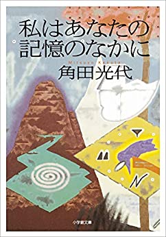 Cover of Watashi wa Anata no Kioku no Naka ni
