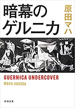 Cover of Anmaku no Guernica
